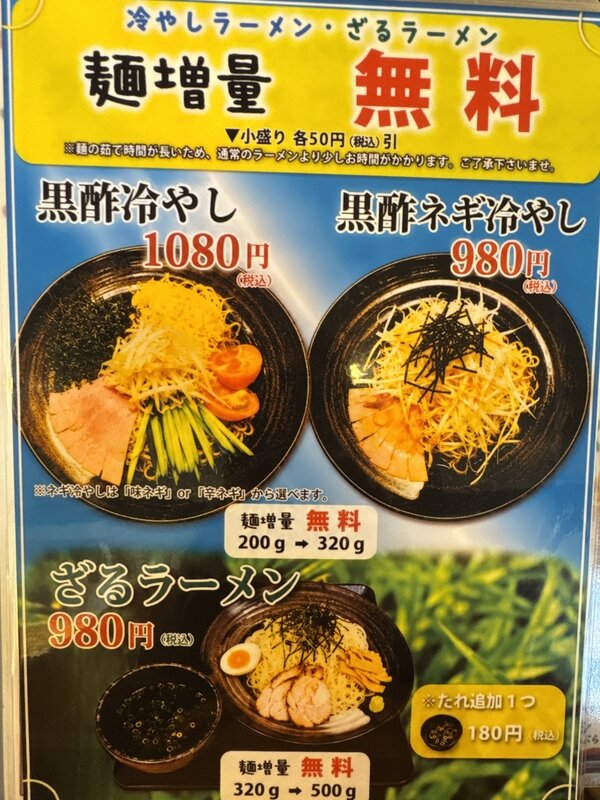 札幌ラーメン川ばた (7)
