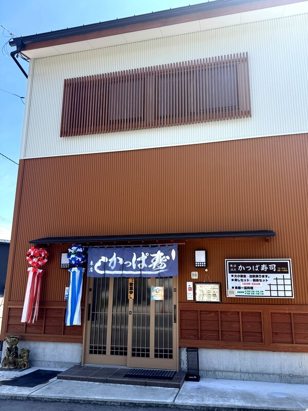 かっぱ寿司