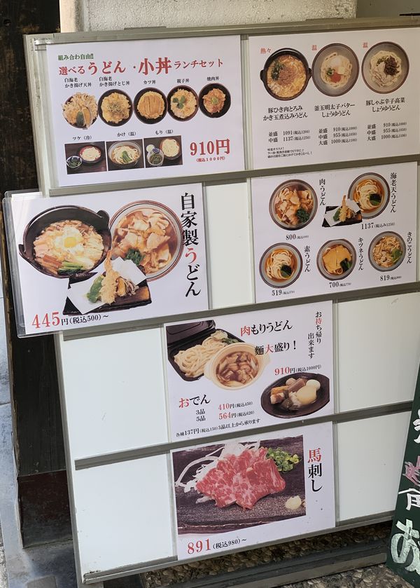 府中 武蔵野うどん (3)