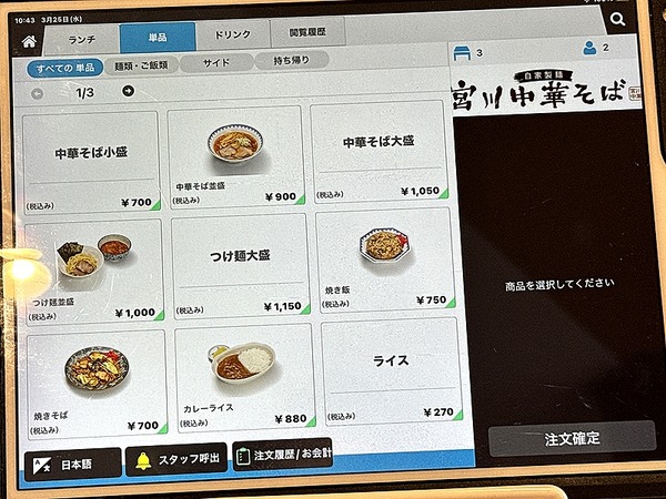 宮川中華そば1