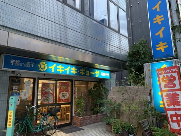 イキイキ・ギョーザ 本館