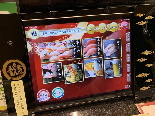 金沢まいもん寿司 (6)