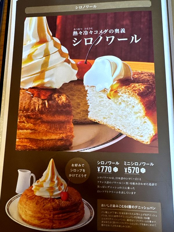コメダ珈琲店 野々市矢作店 (4)