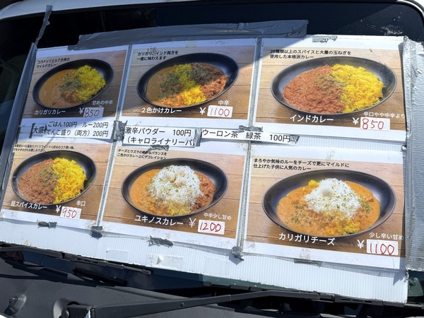 カリガリカレー