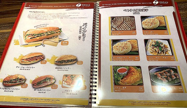 そみちゃん ベトナムレストラン (10)