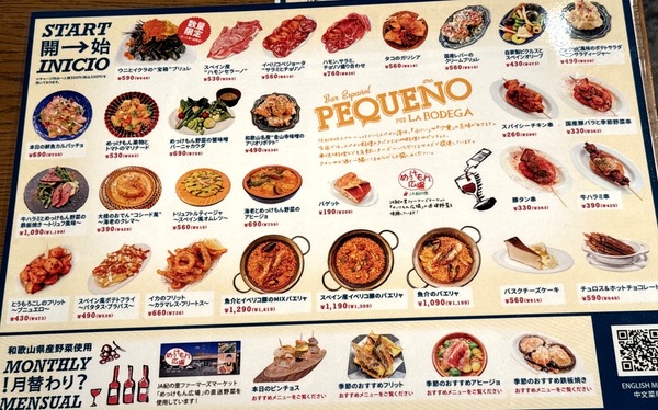 バル エスパニョール ペケーニョ (5)