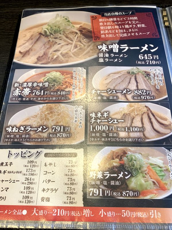 札幌ラーメン For-Ryu (7)
