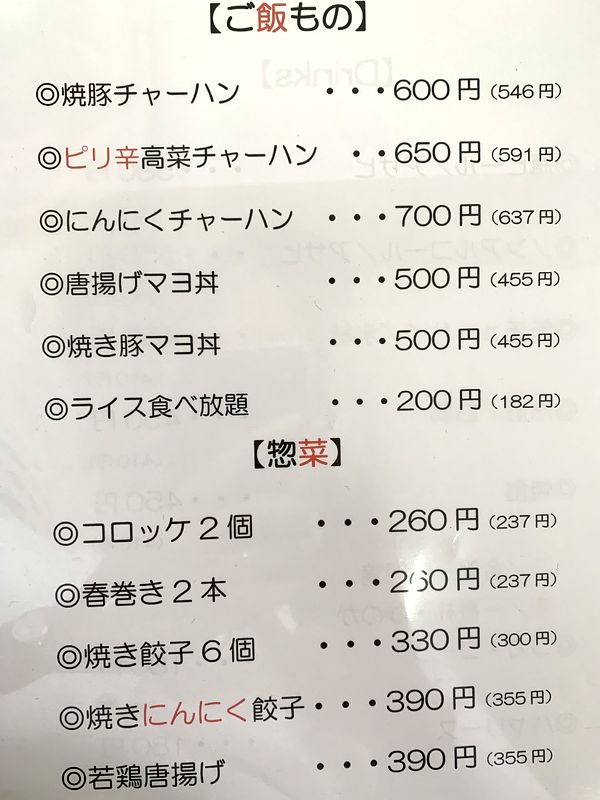 ラーメン虎龍 (8)
