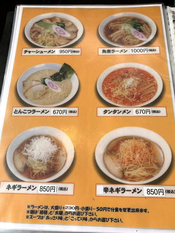 喜多方ラーメン蔵 (3)