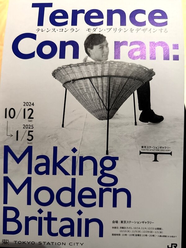 東京ステーションギャラリー (11)