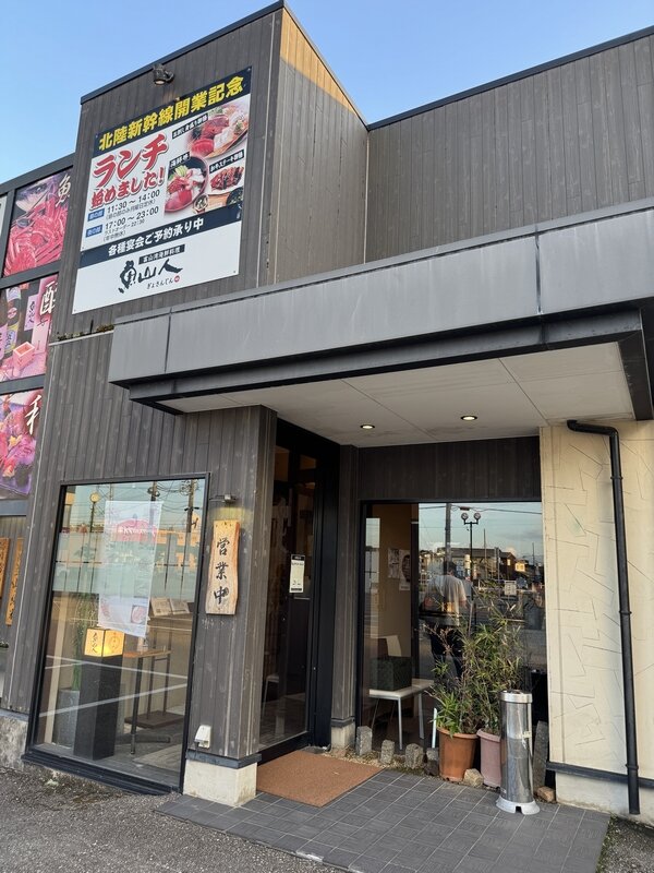 越乃海・山・技 魚山人