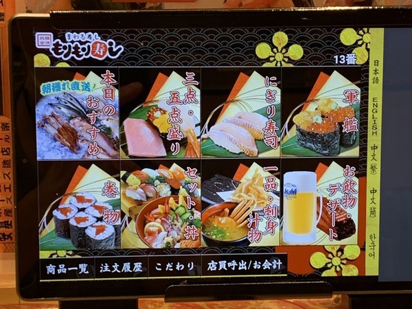 もりもり寿し (5)