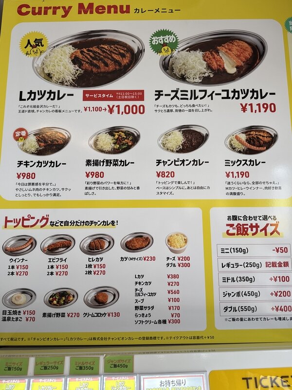 カレーのチャンピオン (3)