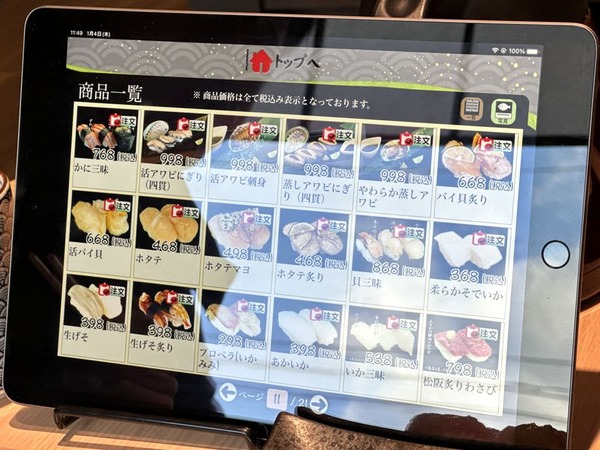 海天すし粟津 (6)