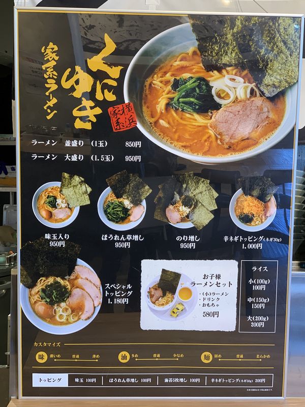 横浜家系ラーメン くにゆき (2)