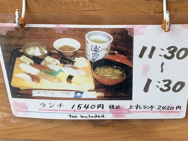 寿し西川屋 (2)