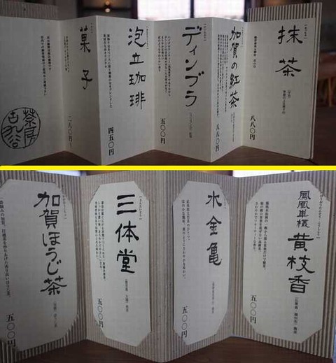 茶房古九谷 (5)