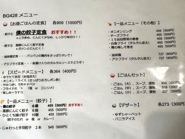 BG428 BEER&GYOZA (4)