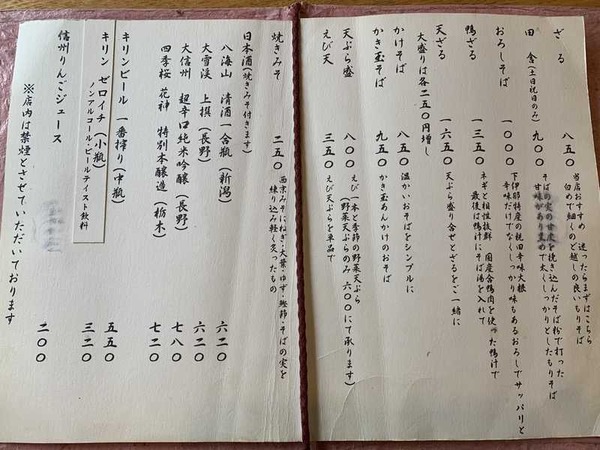 蕎麦にしざわ (4)