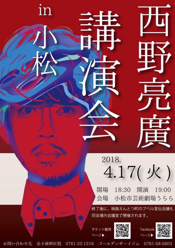 西野