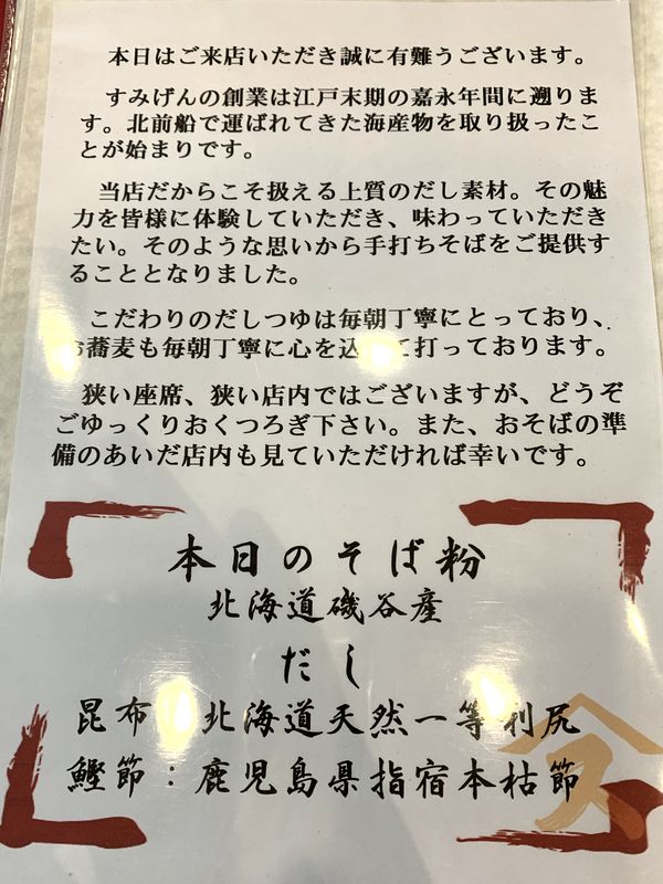 すみげん (5)