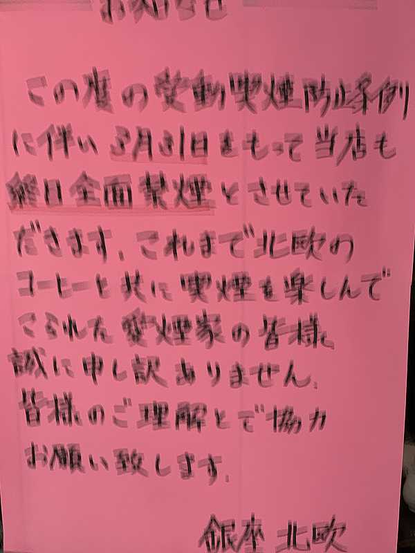 東京新橋 銀座北欧 新橋店 時間調整で小腹が空いたのでグリルサンドのハーフサイズとコーヒーで一服 あさぴーのおいしい独り言