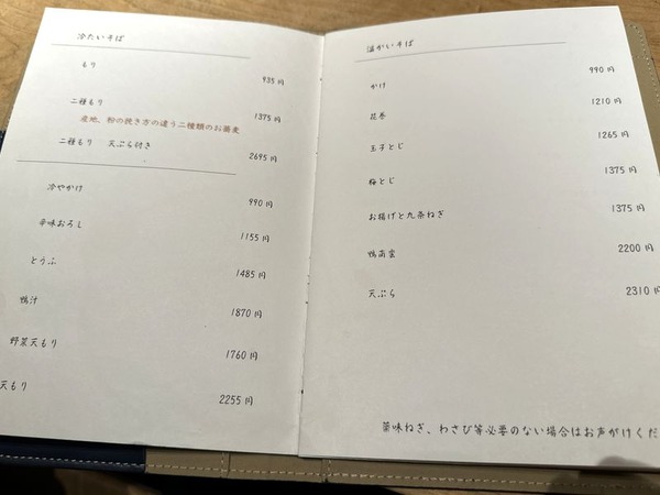 蕎麦や もりいろ (7)