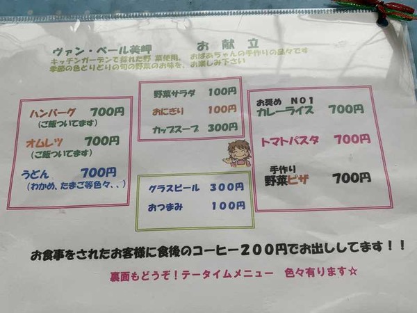 ヴァン・ベール美岬 (4)