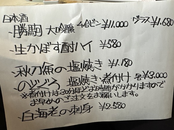 越乃海・山・技 魚山人 (6)