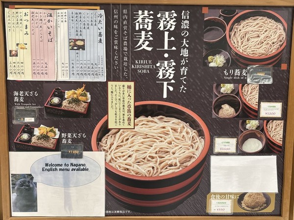 信州蕎麦の草笛 MIDORI店 (2)