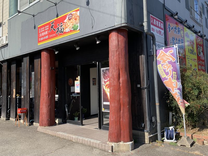山代温泉に今年4月オープンした「台湾料理 天福」デカ盛りのランチセット「炒飯定食」で超満腹 : あさぴーのおいしい独り言