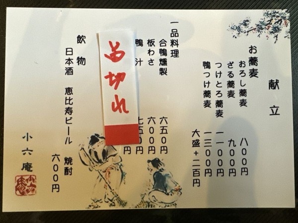 小六庵 (8)