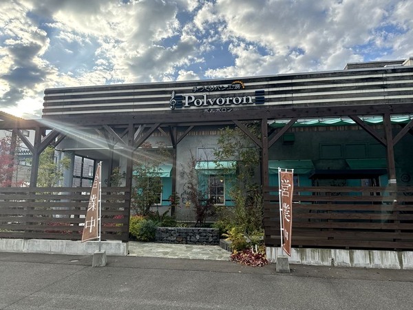 手作りパン工房ポルボロン