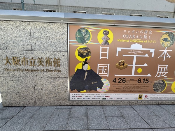 大阪市立美術館 (2)