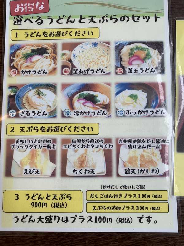 うどん よしの (3)