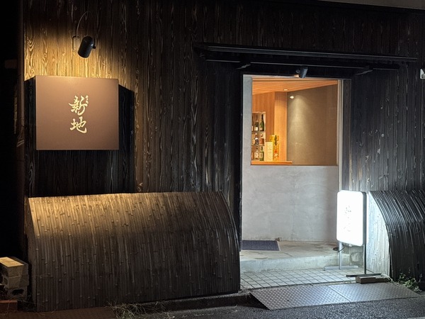 酔り処 新地