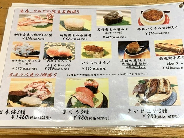 とやま鮨 空港店たねや (7)