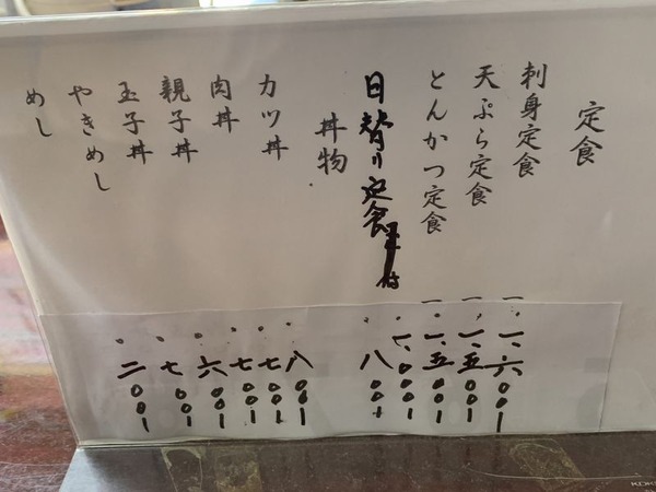 お食事処 そうま