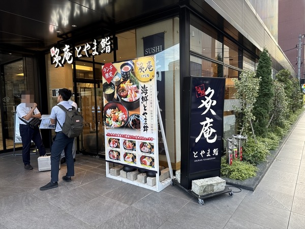 炙庵 とやま鮨 (2)