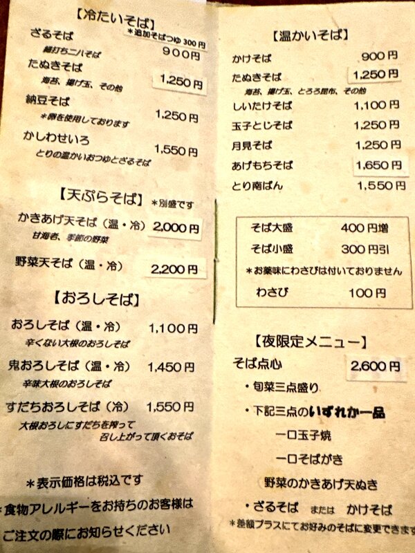 更科藤井