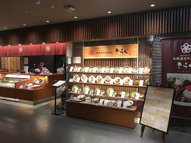 大阪釆なり はんなり うどん きらく 阿倍野店 でツルピカのうどんとお稲荷さんのランチ あさぴーのおいしい独り言