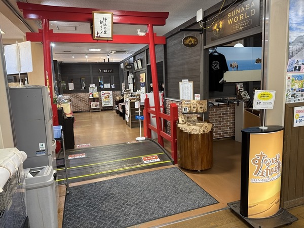 道の駅 神話の里