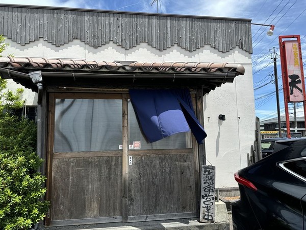 麺屋 天