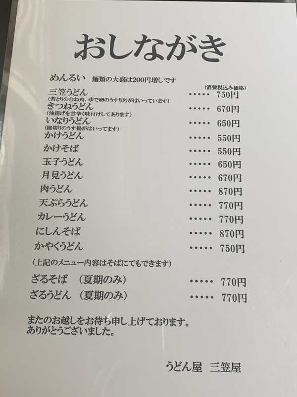 三笠屋 (3)