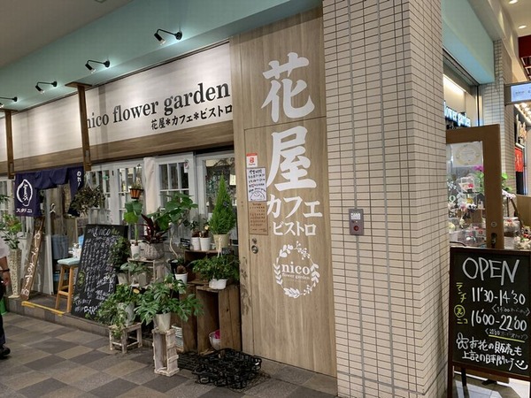 ニコ フラワーガーデン