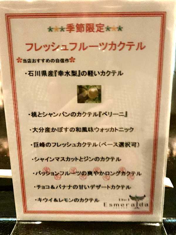 エスメラルダ (3)