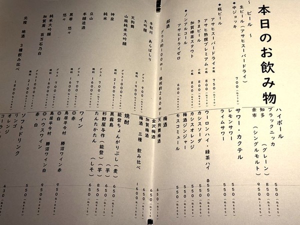 かっぽう居酒屋 水魚 (10)