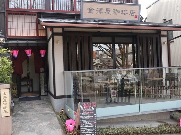 金澤屋珈琲店 (3)