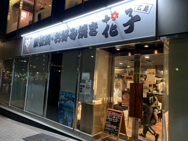 花子 飯田橋店 (10)