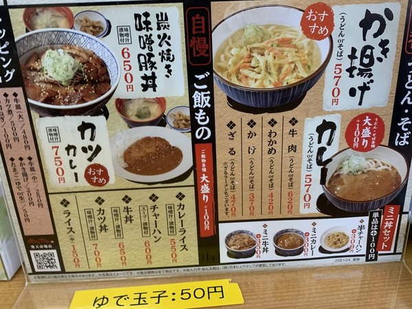 めん六や (8)